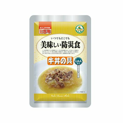 アルファフーズ 美味しい防災食 （50食入） 牛丼の具 (1ケース(50パック入り))(3-7723-07) 取り寄せ商品