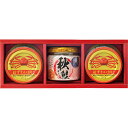 ユーエイキャスター 海鮮づくし 紅ずわいがに(ほぐし身)(55g)×2、秋鮭ほぐし(50g)×1(B1065599) 取り寄せ商品