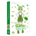 AHS CeVIO AI ずんだもん ソングボイス(対応OS:その他)(SAHS-50162) 取り寄せ商品