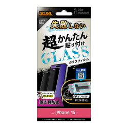 iPhone15 フィルム iPhone 15 アイフォン15 ガラス 覗き見防止 のぞき見 見えない 覗き見 防止 180度 衝撃吸収 割れにくい ほこり防止 保護 スマホフィルム