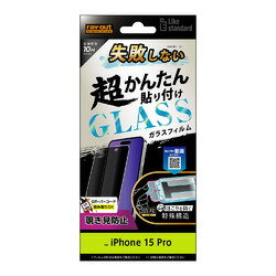iPhone15Pro フィルム iPhone 15Pro アイフォン15プロ ガラス 覗き見防止 のぞき見 見えない 180度 衝撃吸収 割れにくい ほこり防止 保護 スマホフィルム