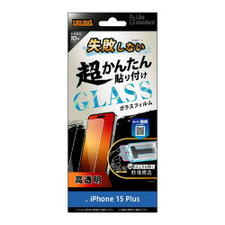 iPhone15Plus フィルム iPhone 15Plus アイフォン ガラス ガラスフィルム 光沢 つやつや 衝撃吸収 割れにくい ほこり防止 保護フィルム スマホフィルム