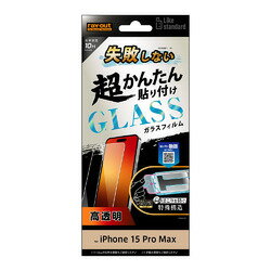 iPhone15ProMax フィルム iPhone 15ProMax アイフォン ガラス ガラスフィルム 光沢 つやつや 衝撃吸収 割れにくい ほこり防止 保護フィルム スマホフィルム