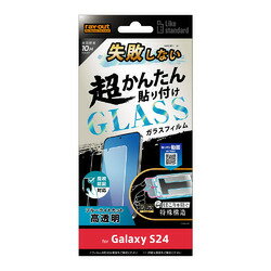 Galaxy S24 ガラスフィルム GalaxyS24 フィルム ガラス 光沢 SC-51E SCG25 ギャラクシーS24 保護フィルム 指紋認証対応 衝撃吸収 つやつや 画面保護 キット