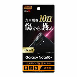 レイ・アウト Galaxy Note10+ フィルム 10H カメラレンズ 2枚入り(RT-GN10PFT/CA12) 取り寄せ商品