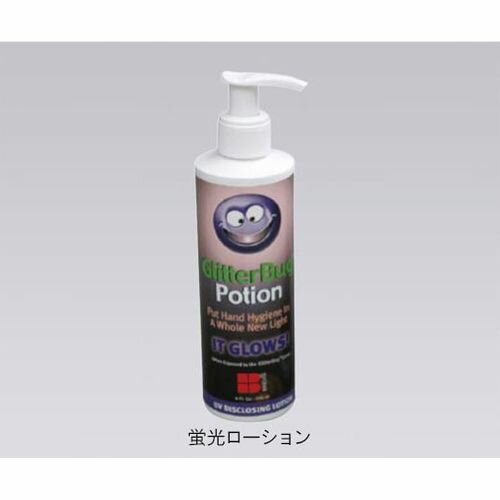 手洗い評価キット 専用蛍光ローション 240mL (1本)(専用蛍光ローション（) 目安在庫=○