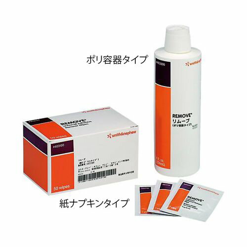 スミス＆ネフュー リムーブ 紙ナプキンタイプ 50枚入 (1箱(50枚入り))(7-8893-01) 目安在庫=△