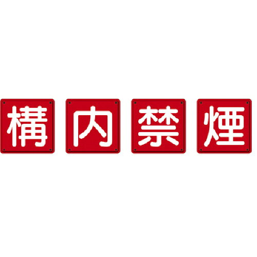 ��˥å� �ɲ�ɸ�� ����ر� 600��600mm Ŵ����(�������ù�) 1���å�(4��)(82569) ���󤻾���