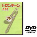 KC KYORITSU CORPORATIONケーシー キョーリツコーポレーション 教則DVD トロンボーン用 KDTB-100 仕入先在庫品