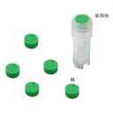 Simport クライオバイアル用キャップインサート 緑 (1袋(500本入り))(T312-4) 目安在庫=△