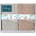 yorisougiftタオルマット2P60×45cm(L9056628) 取り寄せ商品