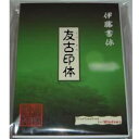伊藤印材店 TrueTypeFont伊藤書体「友古印体」(対応OS:MAC)(MTYKOB-ITO3.05) 取り寄せ商品