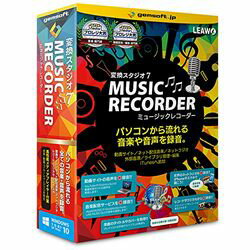 楽天コンプモト　楽天市場店gemsoft 変換スタジオ7 Music Recorder（対応OS:その他）（GS-0008） 目安在庫=○