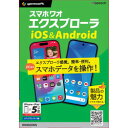 gemsoft スマホワオ エクスプローラー アイオーエス・アンドロイド ゴダイ(対応OS:その他)(WX@5-W_SB-B) 目安在庫=○