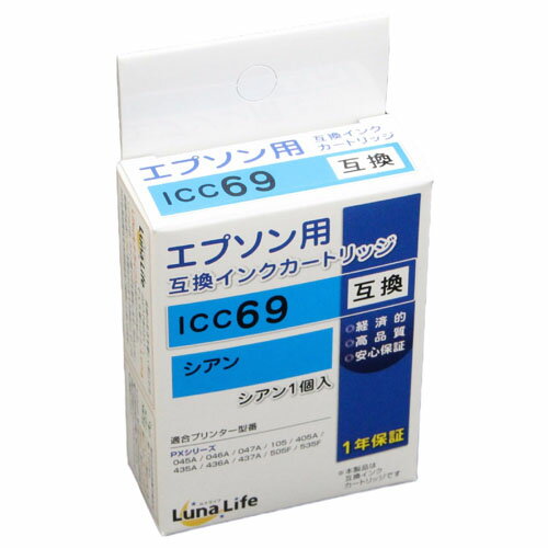 ワールドビジネスサプライ Luna Life エプソン用 互換インクカートリッジ　ICC69　シアン(LN EP69C) 取り寄せ商品