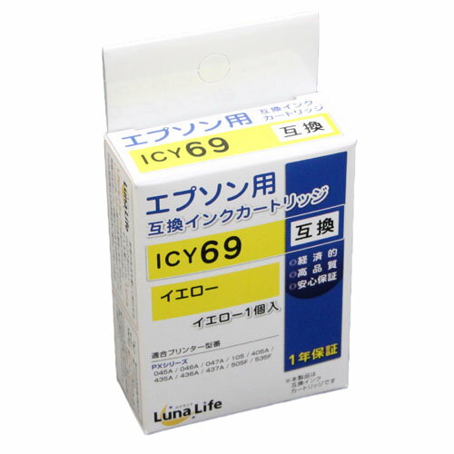 ワールドビジネスサプライ Luna Life エプソン用 互換インクカートリッジ　ICY69　イエロー(LN EP69Y) 取り寄せ商品