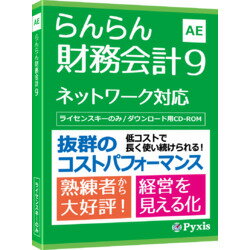 コラボ らんらん財務会計9(対応OS:その他)(PPAEJ0005T) 取り寄せ商品