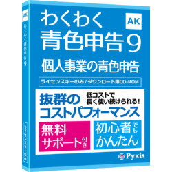 コラボ わくわく青色申告9(対応OS:その他)(PPAKJ0001T) 取り寄せ商品 1