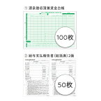 弥生 令和5年分 賃金台帳/給与支払報告書セット100人用(202432) 取り寄せ商品