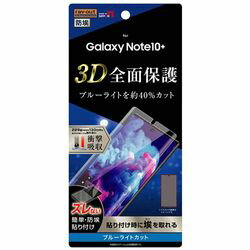 レイ・アウト Galaxy Note10+ フィルム TPU 光沢 フルカバー 衝撃吸収 BLカット(RT-GN10PF/WZM) 取り寄せ商品