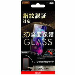 レイ・アウト Galaxy Note10+ ガラスフィルム 3D 10H 指紋認証対応 全面 光沢/BK(RT-GN10PRFG/FCB) 取り寄せ商品