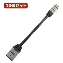 10個セット HORIC HDMI-HDMI MINI変換アダプタ 7cm シルバー HCFM07-010X10