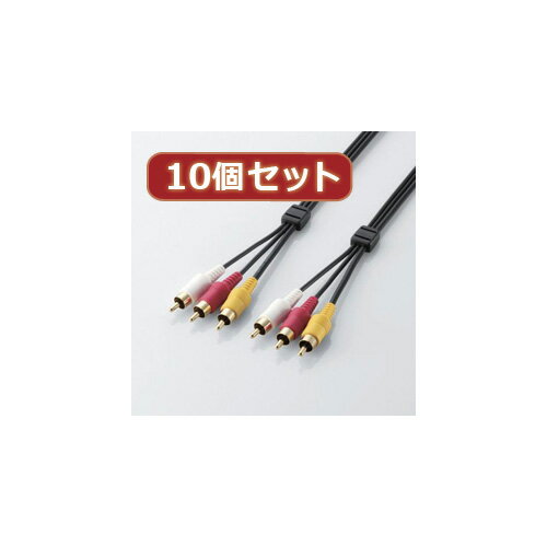 エレコム 10個セット ビデオケーブル(AV-WRY1X10