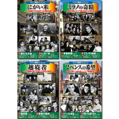 コスミック出版 イタリア映画コレクションDVDセット(10枚組DVD-BOX×4セット)(ACC-180/182/198/209) 取..