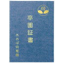 ARTEC 【5個セット】 証書ファイル 高級布張風 A 紺(ATC5716X5) 取り寄せ商品(4)