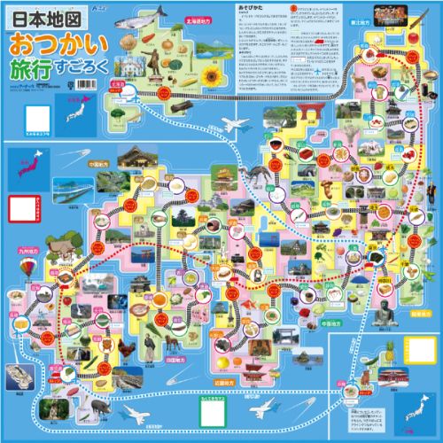 ARTEC 【10個セット】 日本地図おつかい旅行すごろく(ATC2662X10) 取り寄せ商品