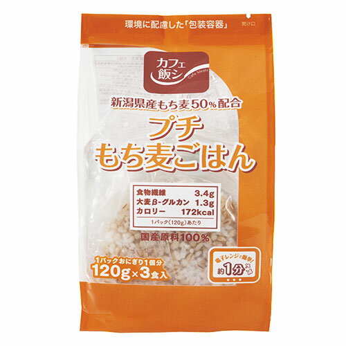 麻布タカノ 【3食分×8セット】 プチもち麦ごはん(AZB0214X8) 取り寄せ商品