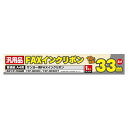 ミヨシ 【5個セット】 汎用FAXインクリボン サンヨーFXP-NIR30C/FXP-NIR30CT対応 33m巻き(FXS33SA-1X5) 取り寄せ商品