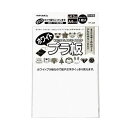 ARTEC 【20個セット】 ARTEC ホワイトプラ板(ATC78611X20) 取り寄せ商品
