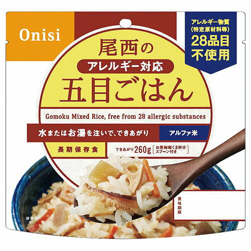 尾西 【5食セット】 尾西 アレルギー対応五目ごはん アルファ米(22544304X5) 取り寄せ商品