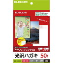 エレコム ELECOM 【5セット】 ハガキ用紙 光沢 厚手 キヤノン用 50枚(EJH-CGNH50X5) 取り寄せ商品