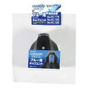 パール金属 【5セット】 ファストチャージャー ブルー 用キャップユニット(HC-0320X5) 取り寄せ商品
