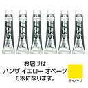 ターナー色彩 【6本×5セット】 U35 ハンザイエローオペーク11ml(TURNER108851X5) 取り寄せ商品