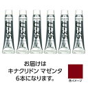 ターナー色彩 【6本×5セット】 U35キナクリドンマゼンタ11ml(TURNER108853X5) 取り寄せ商品