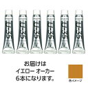 ターナー色彩 【6本×5セット】 U35イエローオーカー11ml(TURNER108859X5) 取り寄せ商品