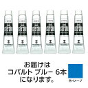 ターナー色彩 【6本×5セット】 ポスターカラー 11ml 32 コバルトブルー(TURNER108796X5) 取り寄せ商品