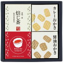 山田園 【3セット】 キューブセレクション 和の緑茶詰合せ(静岡ほうじ茶・カレー/醤油おかき)(YMD-CB-BOX3) 取り寄せ商品