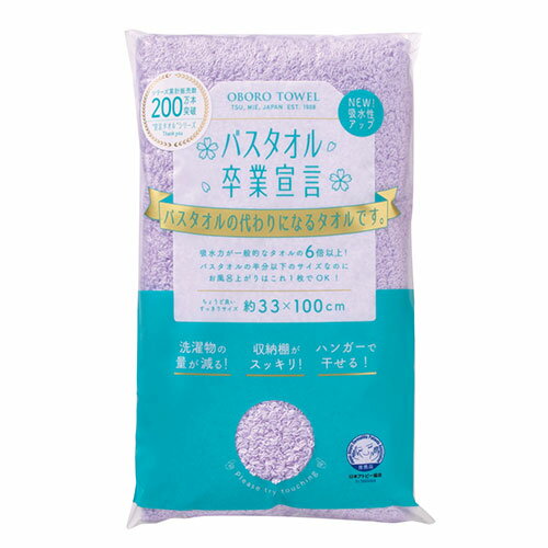 本多タオル 【60枚セット】 バスタオル卒業宣言 おぼろタオル ロングフェイスタオル ライラック(SG-LLX60) 取り寄せ商品