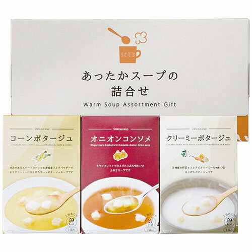 【5セット】 あったかスープの詰合せ (コーンポタージュ・クリーミーポタージュ・オニオンコンソメ) 日本製(4225-014X5) 取り寄せ商品