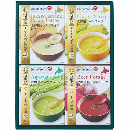 北海大和 【12セット】 北海道スープギフトセット 【インカのめざめポタージュ・コーンスープ・アスパラスープ・真っ赤なビーツのポター(FUJI-55286366...
