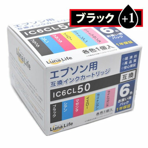 ワールドビジネスサプライ 3個セット 　Luna Life エプソン用 互換インクカートリッジ　IC6CL50 ブラ(LNEP50/6PBK+1X3) 取り寄せ商品