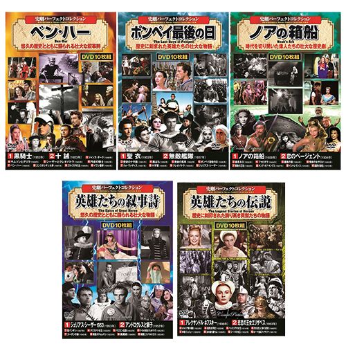 コスミック出版 史劇パーフェクトコレクションセット(COS08848) 取り寄せ商品