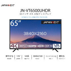 JAPANNEXT 65インチ 大型液晶ディスプレイ 4K HDR PCモニター JN-VT6500UHDR 取り寄せ商品
