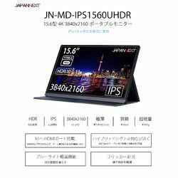 JAPANNEXT JN-MD-IPS1560UHDR 15.6型 4K モバイルモニター USB Type-C miniHDMI 取り寄せ商品