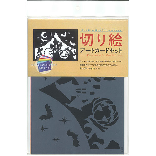 トラストプリンティング 色紙付きの切り絵アートカードセット 800 ハロウィン(ART8-S008) 取り寄せ商品