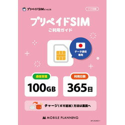 モバイル・プランニング プリペイドSIM 100GB 365日 ドコモ(20221109-100365) 取り寄せ商品 モバイル・プランニング プリペイドSIM 100GB 365日 ドコモ(20221109-100365) 取り寄せ商品
